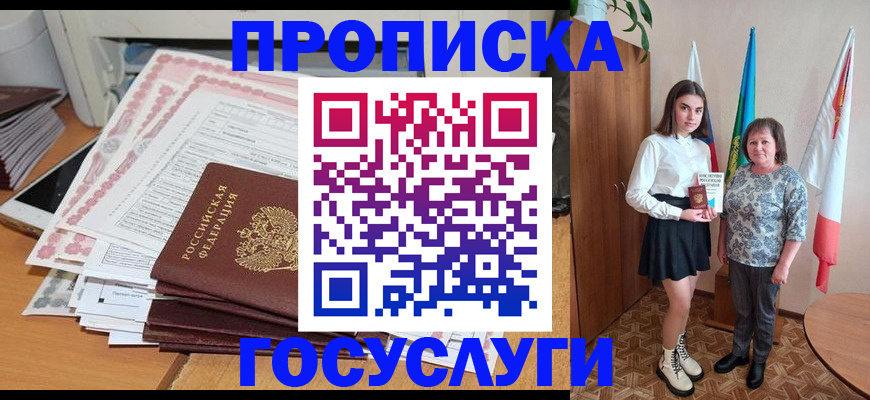 прописка для кредита в Лагани