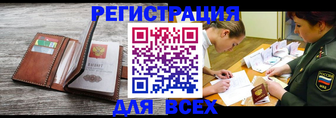 прописка для школы в Лагани