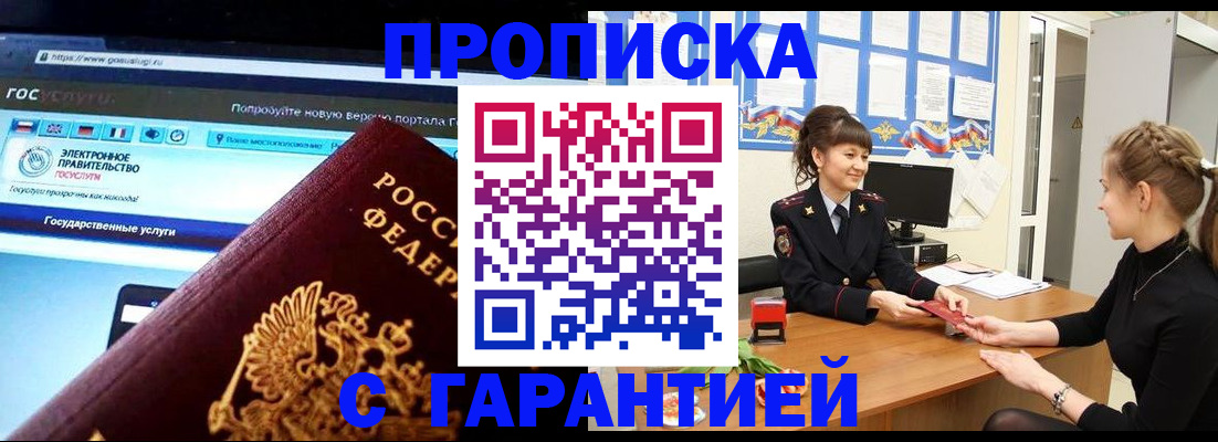временная регистрация надежно в Лагани